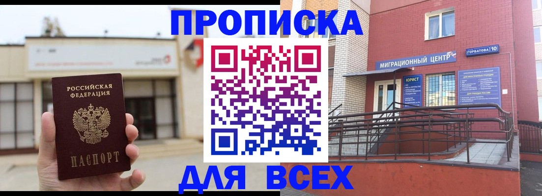 временная регистрация 2025 в Мценске