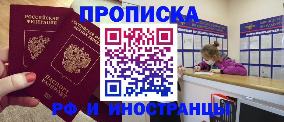 временная регистрация для всех в Мценске