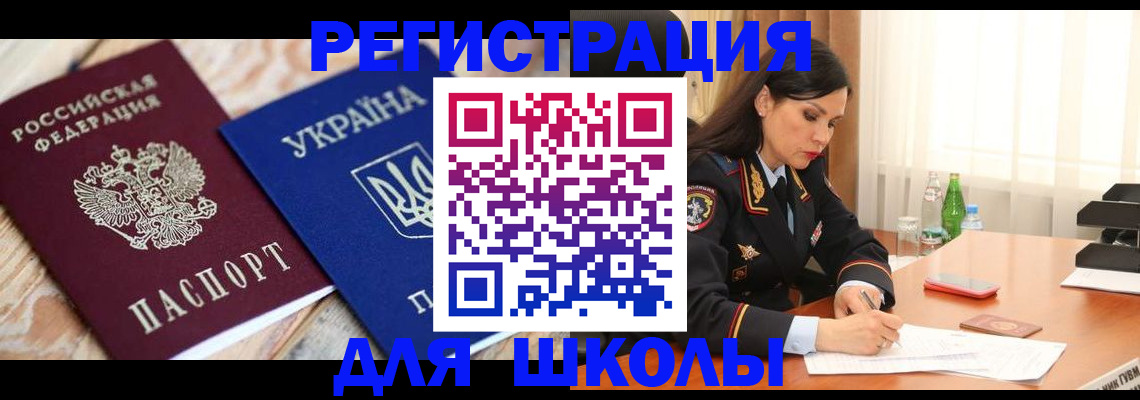 прописка ребенка в Мценске