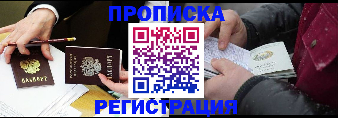 временная регистрация в квартире в Мценске